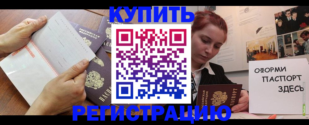 временная прописка в Оби