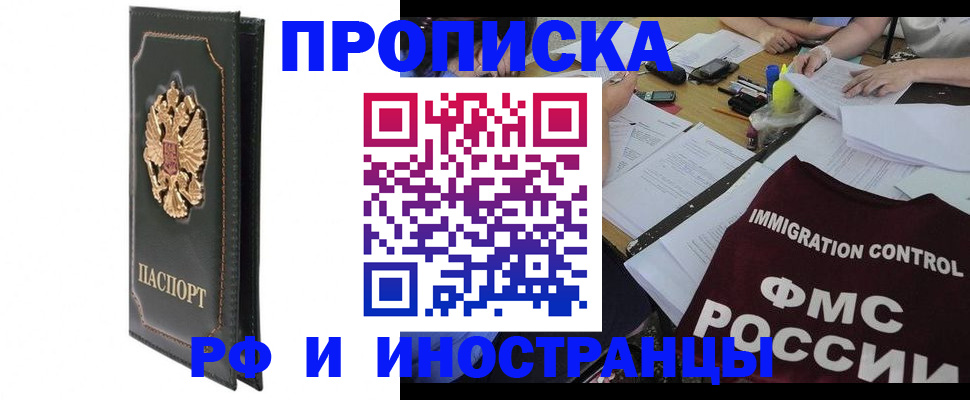 прописка штамп в Оби