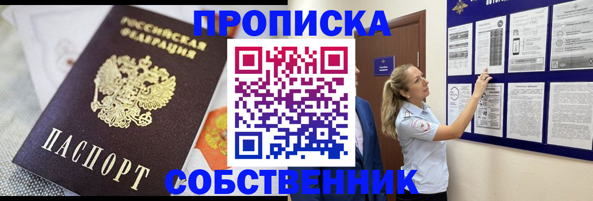 прописка для кредита в Оби