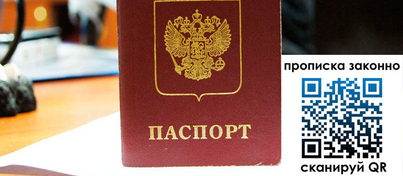 прописка в Оби